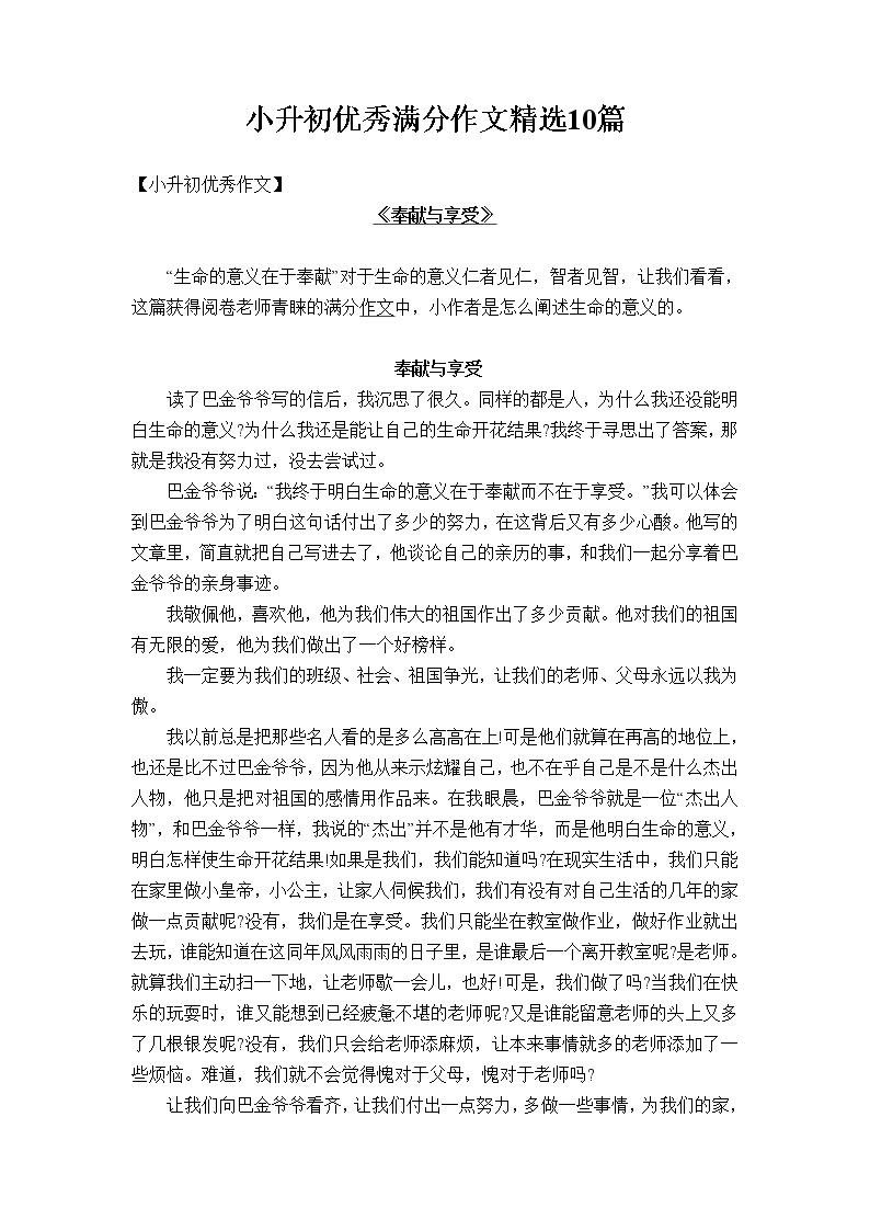 部编版语文小升初满分作文精选10篇 试卷01