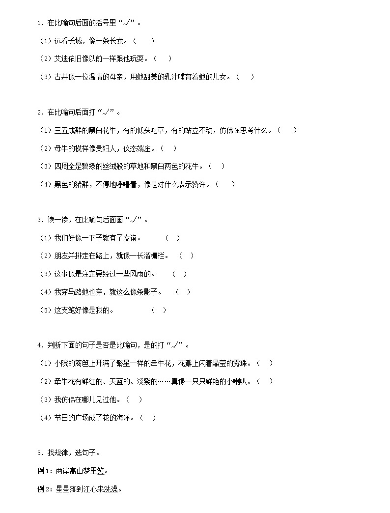 部編版語文20小升初句法句式-修辭01(19頁)01