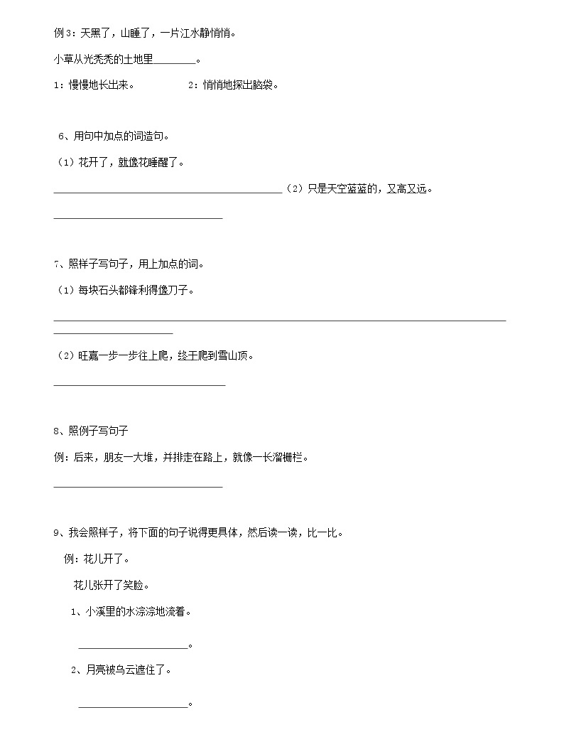 部編版語文20小升初句法句式-修辭01(19頁)02