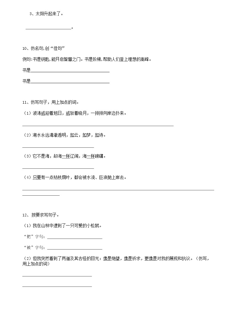部編版語文20小升初句法句式-修辭01(19頁)03