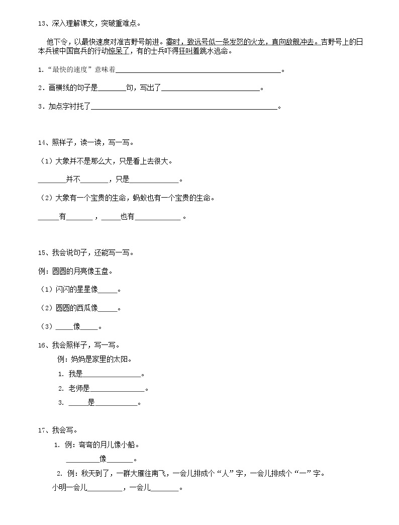 部編版語文20小升初句法句式-修辭01(19頁)04