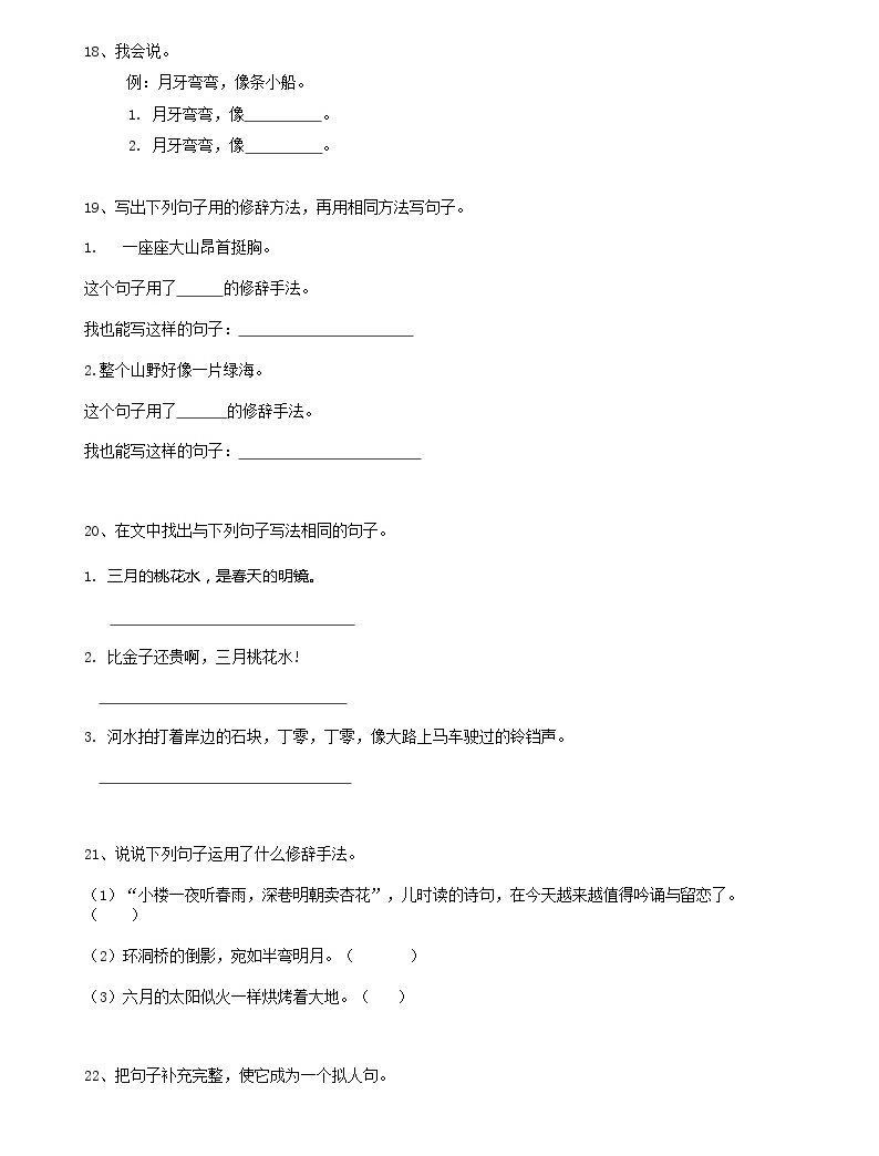 部編版語文20小升初句法句式-修辭01(19頁)05