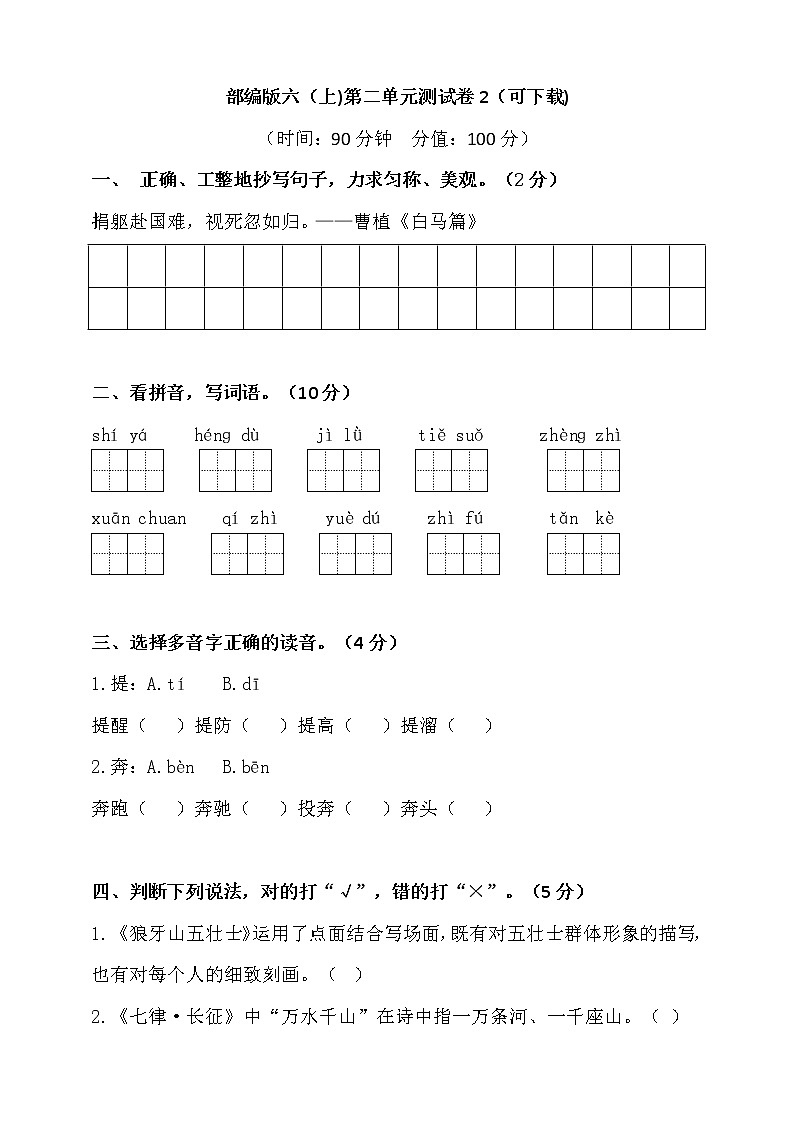 部编版六(上)第二单元测试卷2(可下载)01
