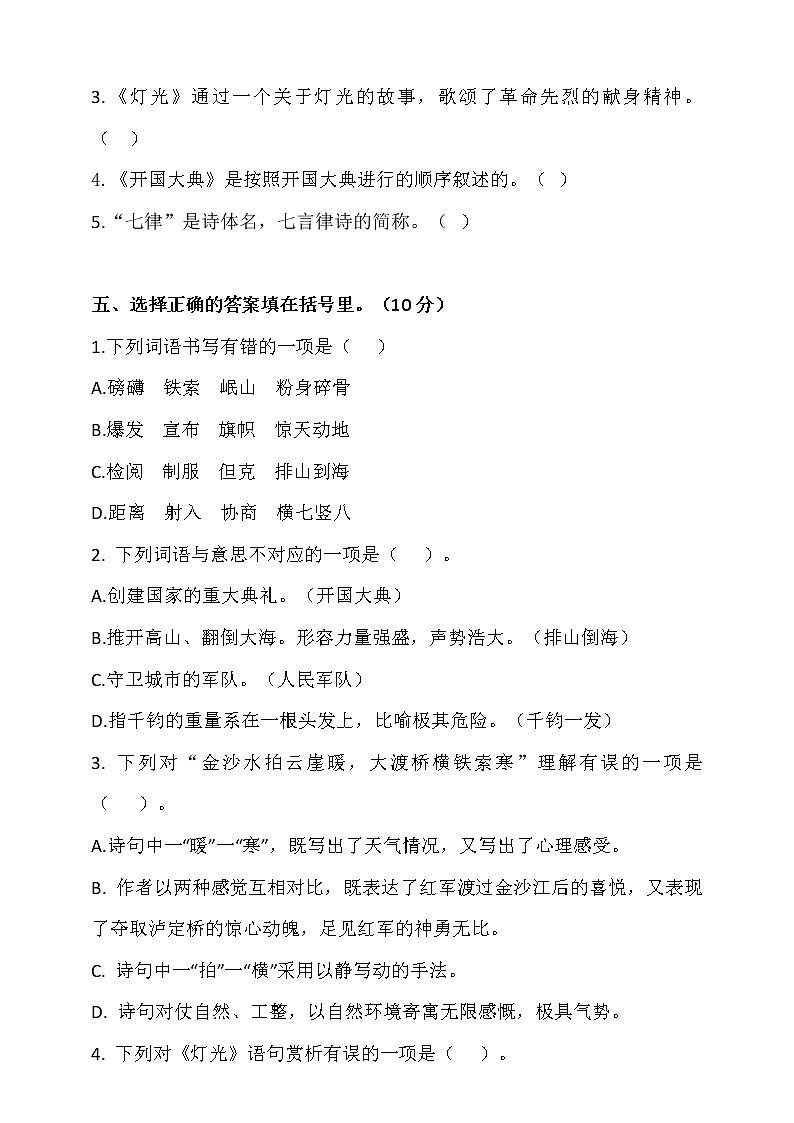 部编版六(上)第二单元测试卷2(可下载)02
