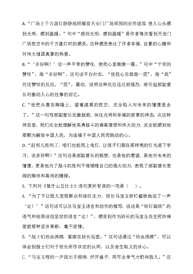 部编版六(上)第二单元测试卷2(可下载)03