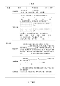 部编版六（上）全册预习卡（可下载）