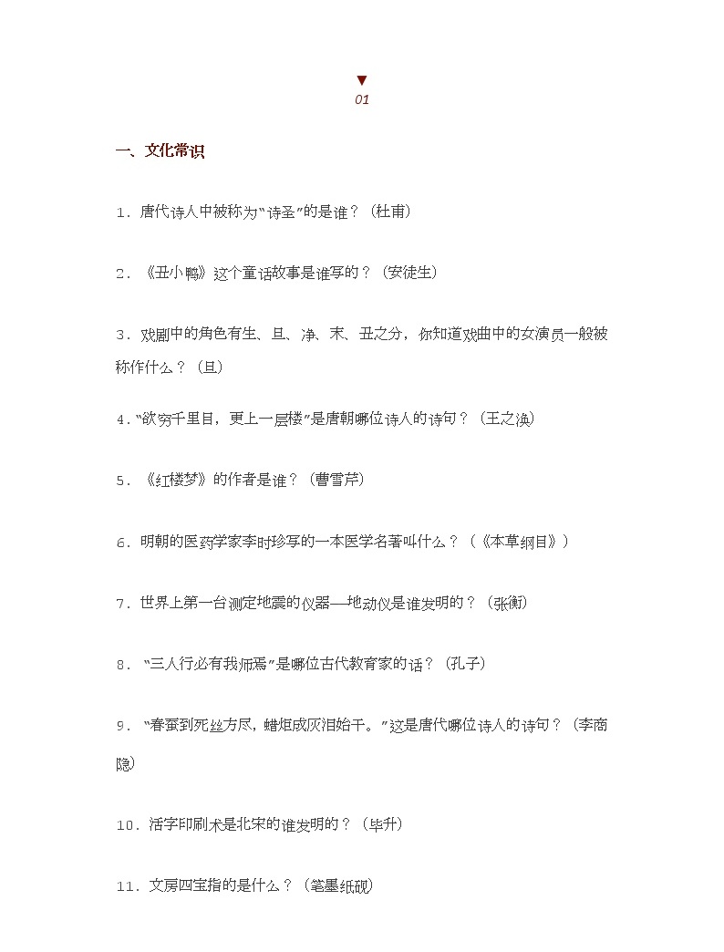 部編版語文小升初語文考試實用常識大全01