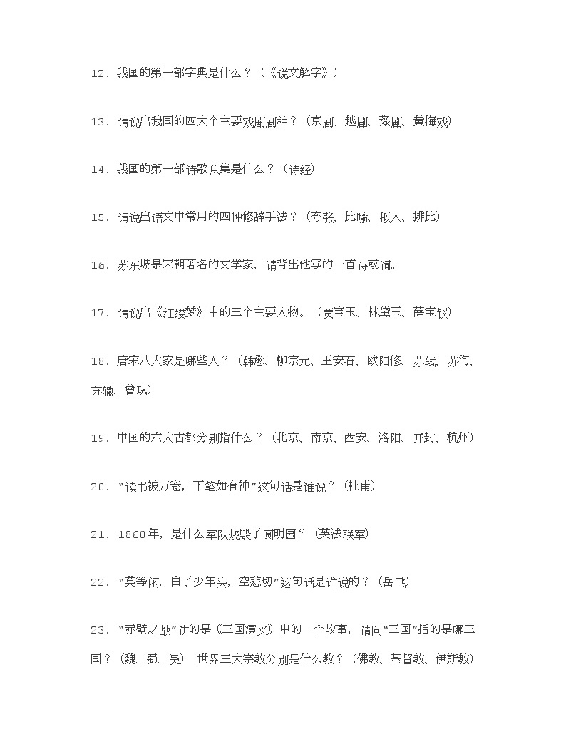 部編版語文小升初語文考試實用常識大全02