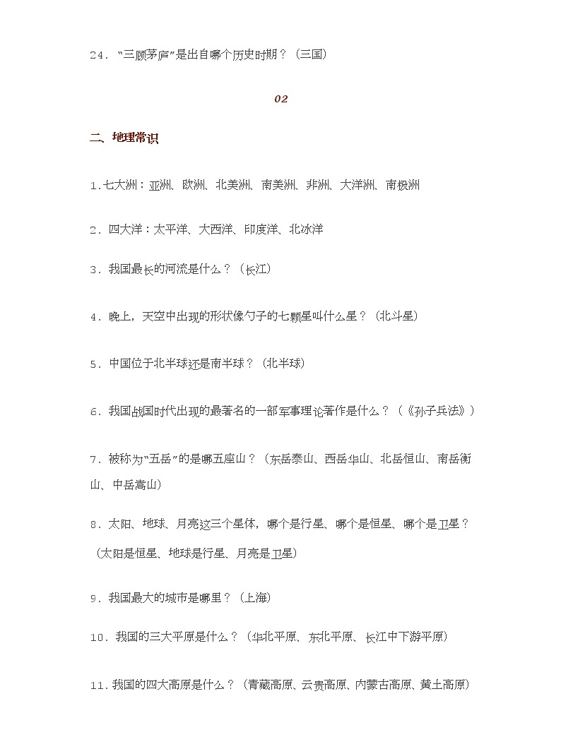 部編版語文小升初語文考試實用常識大全03