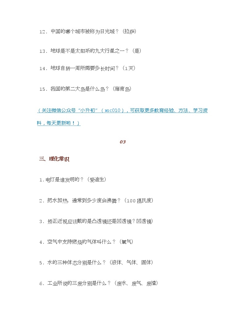 部編版語文小升初語文考試實用常識大全04