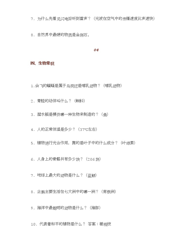 部編版語文小升初語文考試實用常識大全05