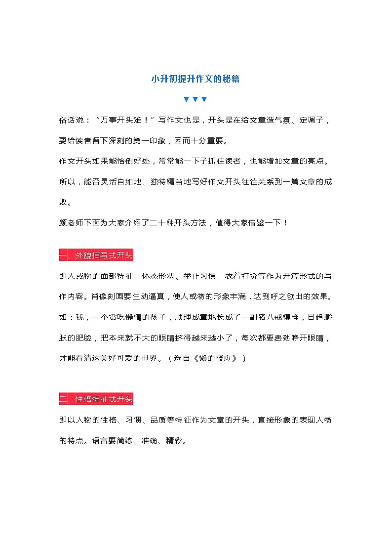 部编版语文小升初提升作文的秘籍 试卷01