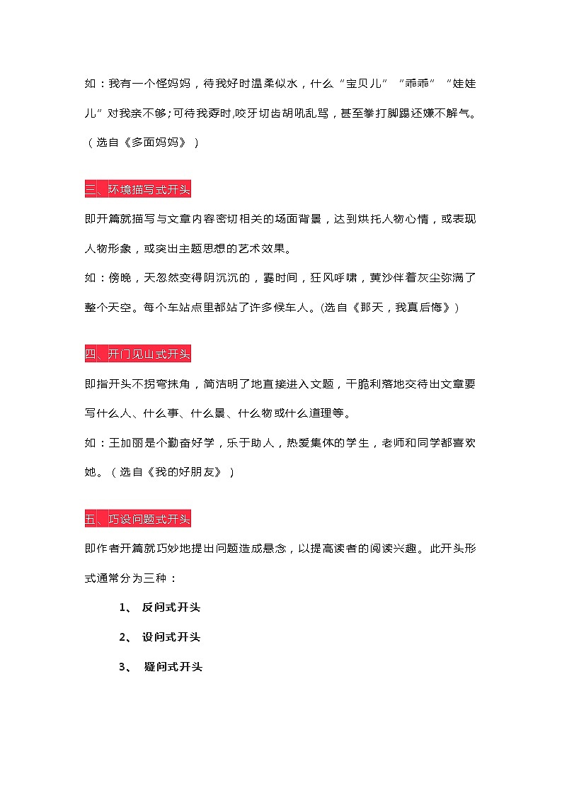 部编版语文小升初提升作文的秘籍 试卷02