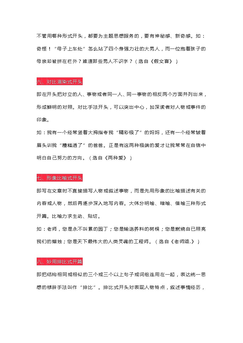 部编版语文小升初提升作文的秘籍 试卷03