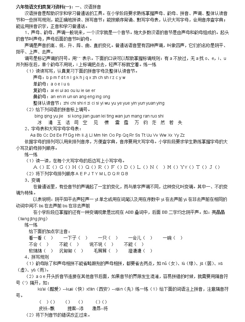 部編版語文37小升初語文歸類復習資料(16頁)01
