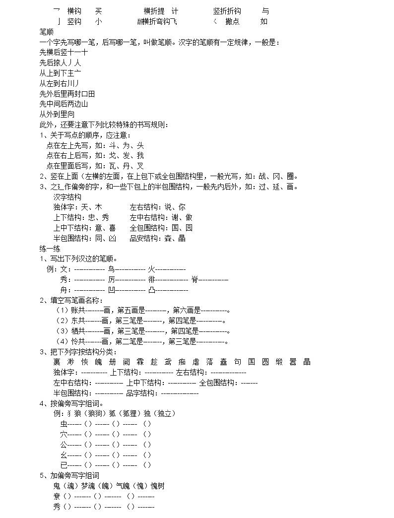 部編版語文37小升初語文歸類復習資料(16頁)03