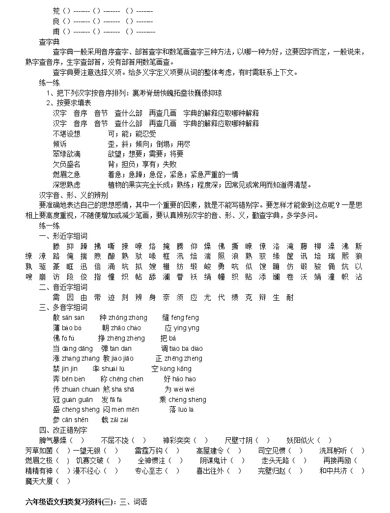 部編版語文37小升初語文歸類復習資料(16頁)04