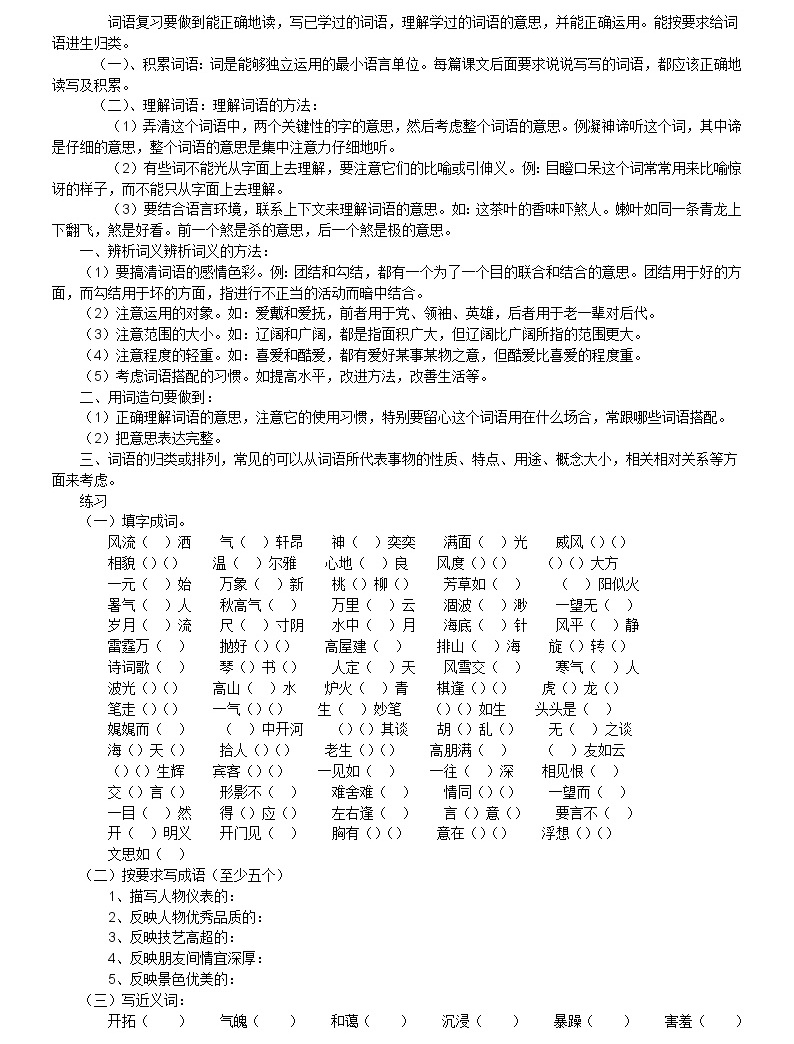 部編版語文37小升初語文歸類復習資料(16頁)05
