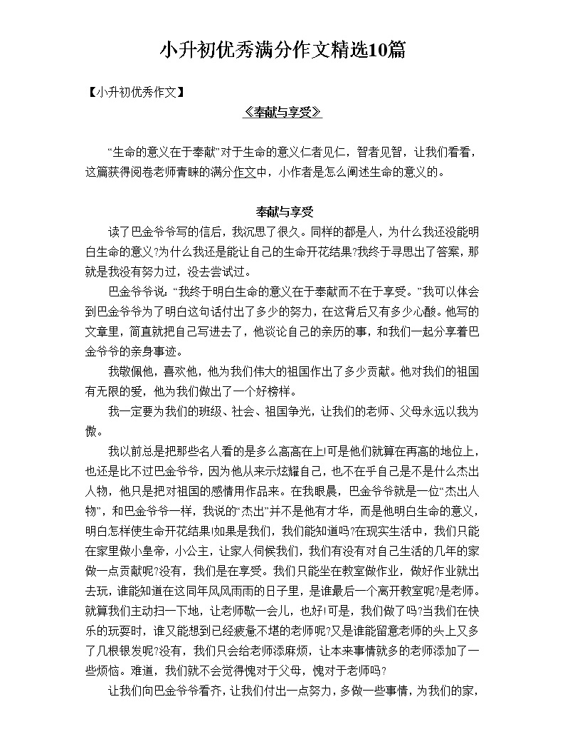 部編版語文小升初滿分作文精選10篇01