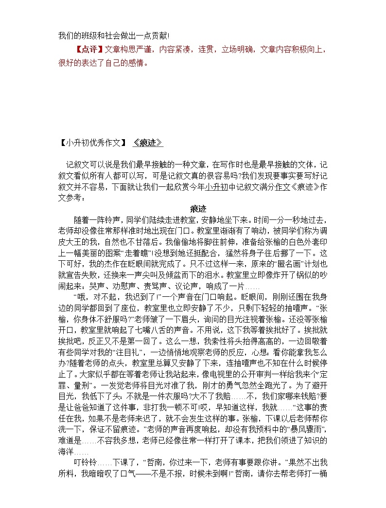 部編版語文小升初滿分作文精選10篇02