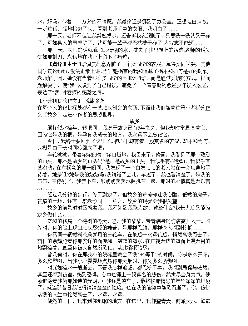 部編版語文小升初滿分作文精選10篇03