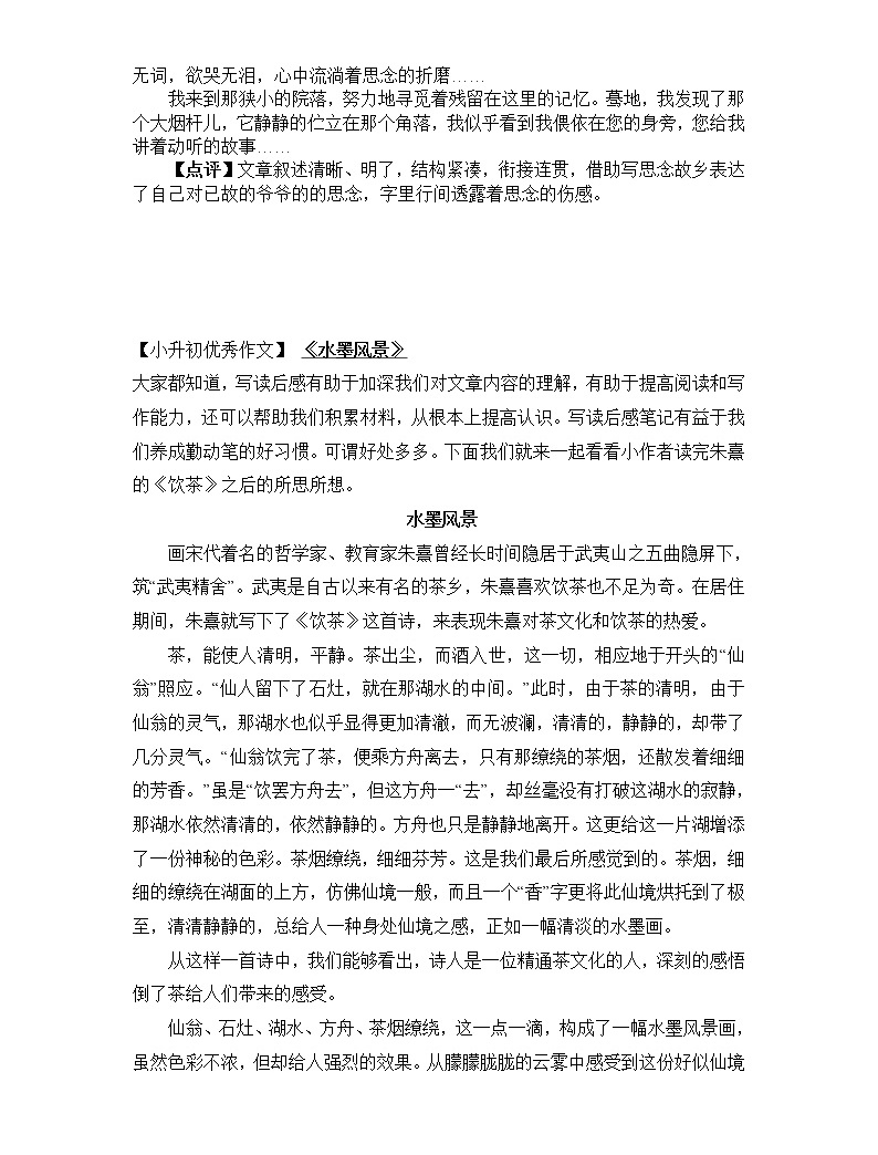 部編版語文小升初滿分作文精選10篇04