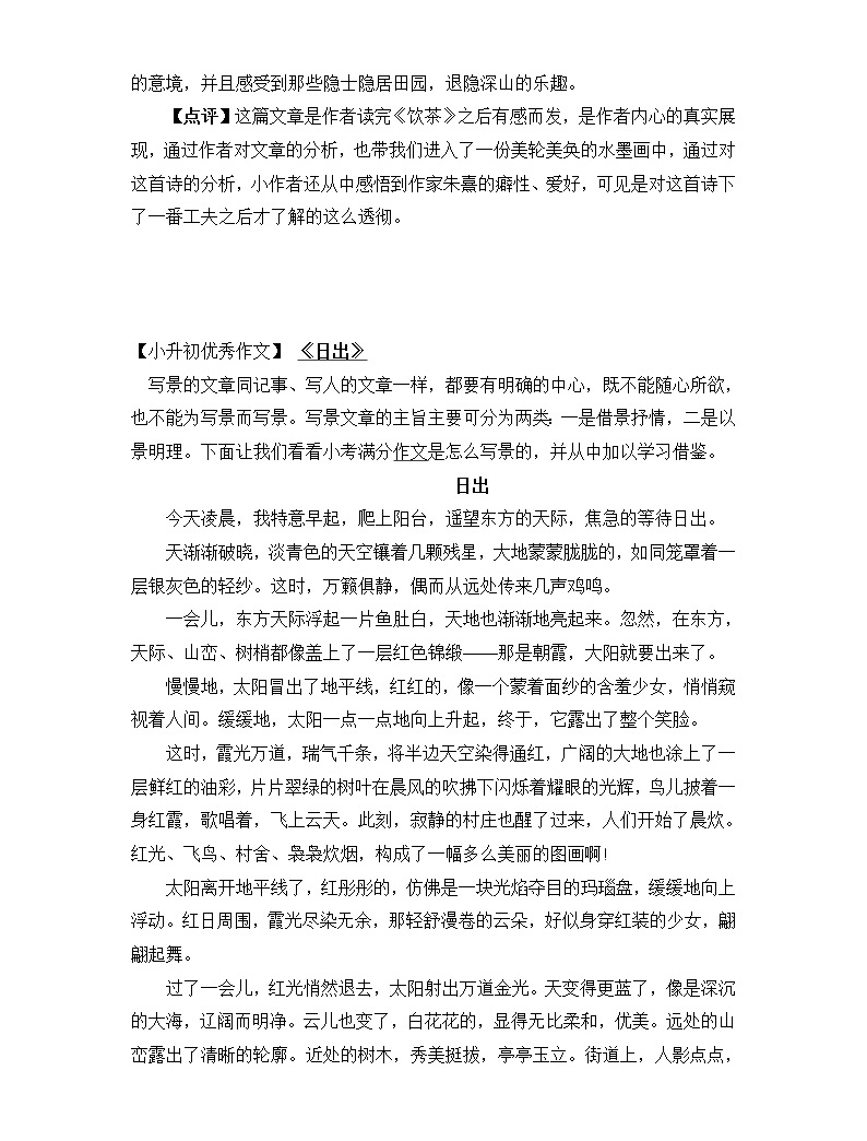部編版語文小升初滿分作文精選10篇05