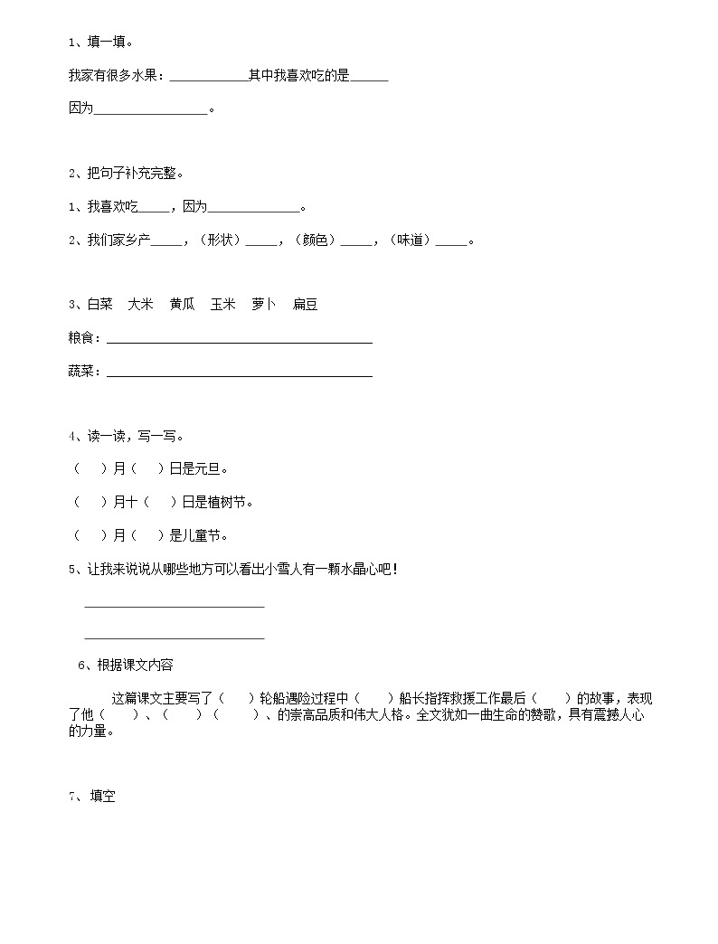 部編版語文34小升初語言表達(14頁)01