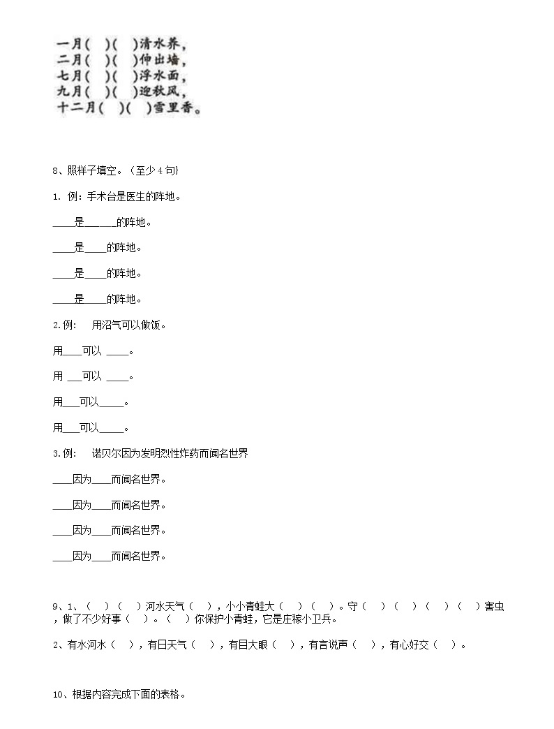 部編版語文34小升初語言表達(14頁)02