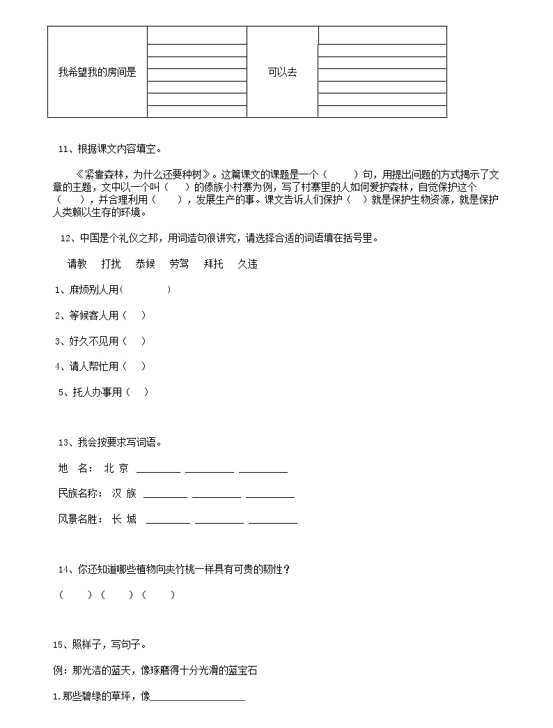 部編版語文34小升初語言表達(14頁)03