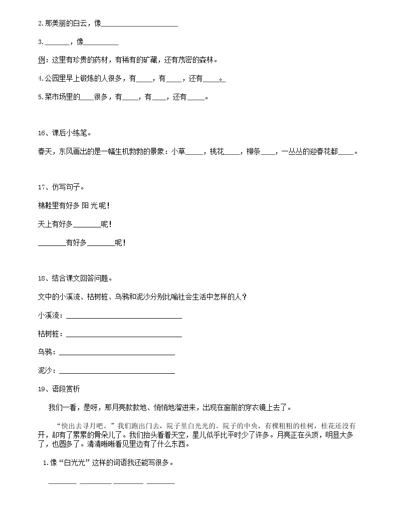 部編版語文34小升初語言表達(14頁)04