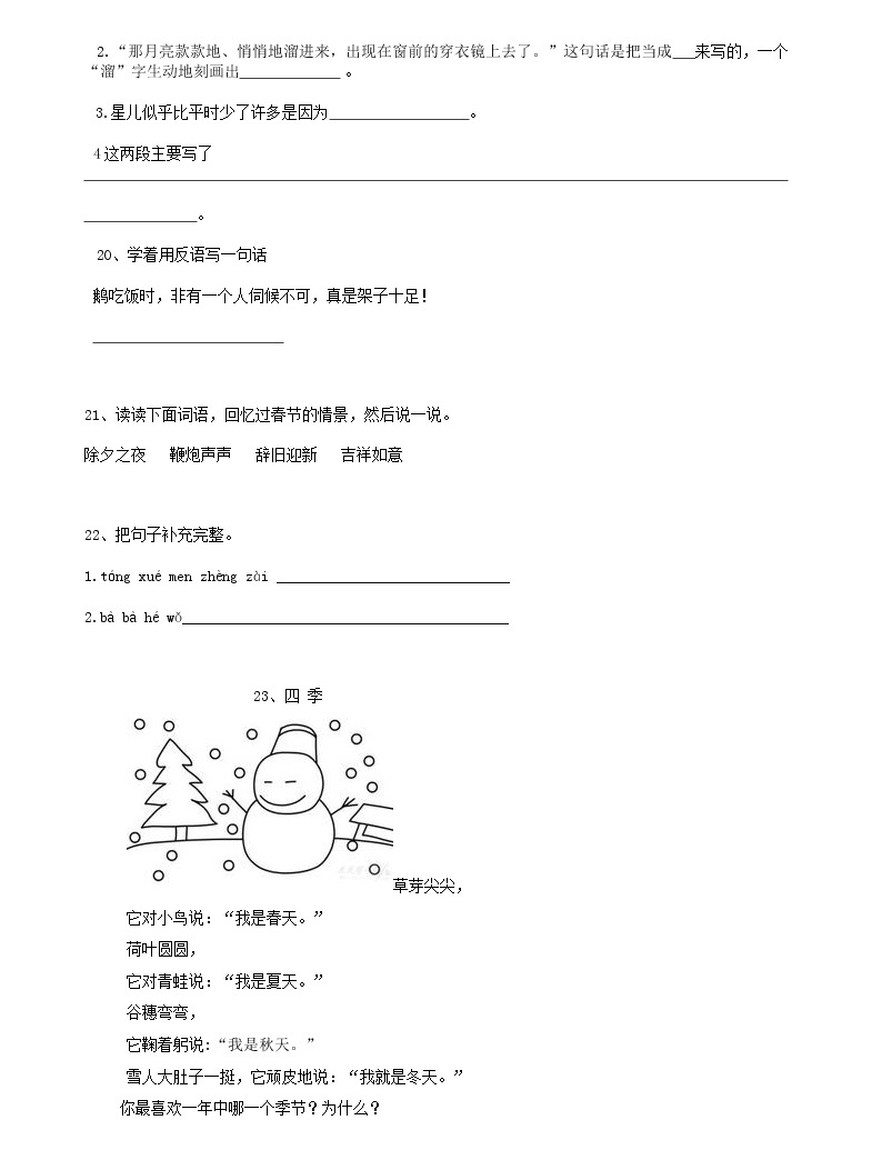 部編版語文34小升初語言表達(14頁)05