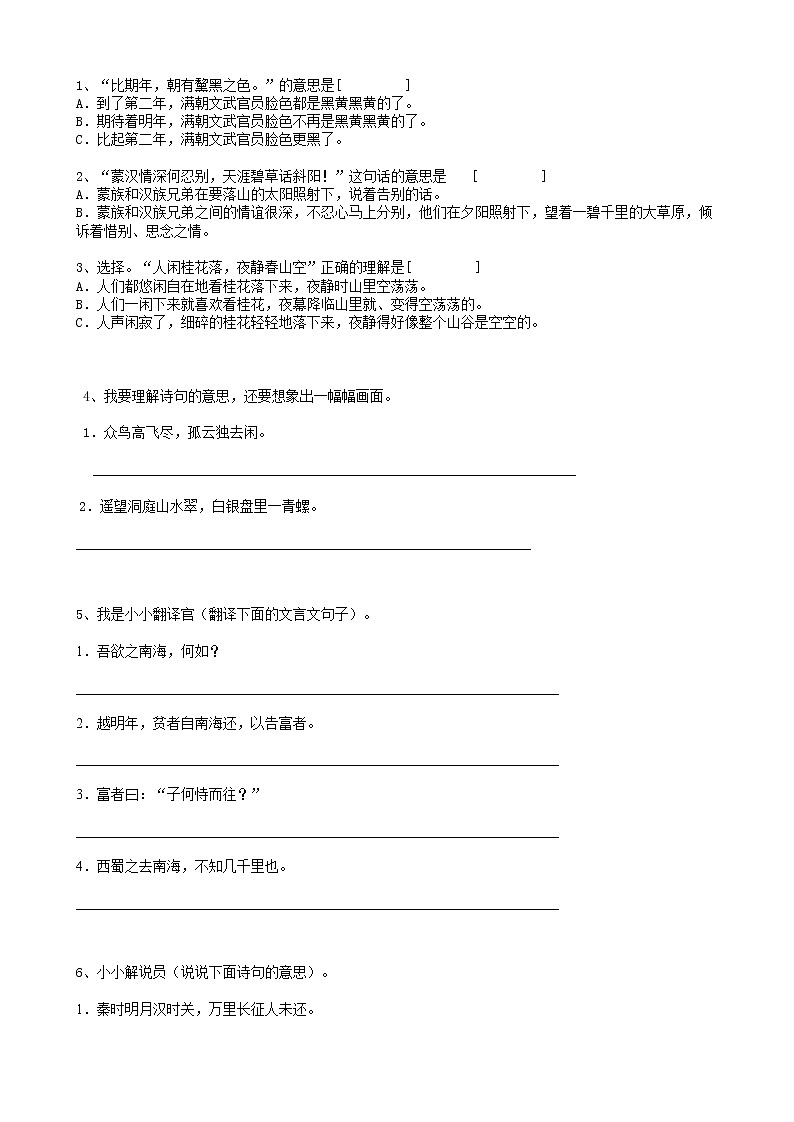 部编版语文26小升初句法翻译句子(12页) 试卷01