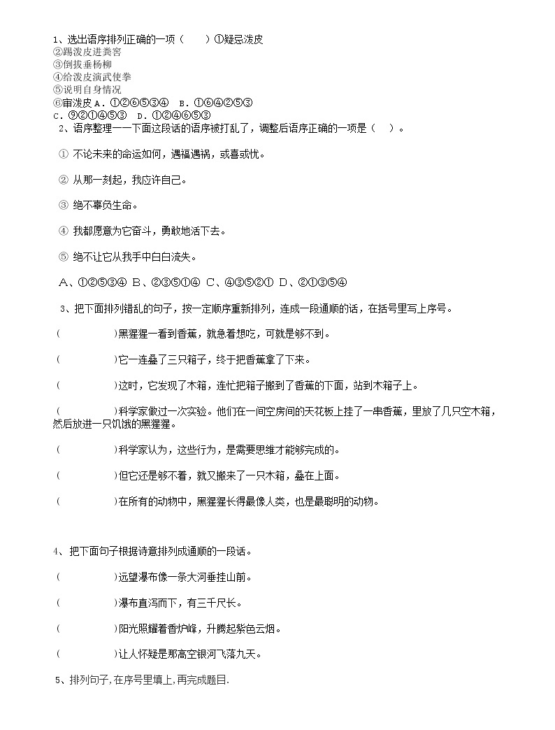 部編版語文28小升初句法句子排序(16頁)01