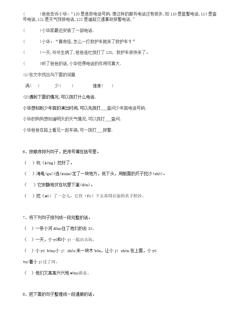 部編版語文28小升初句法句子排序(16頁)02