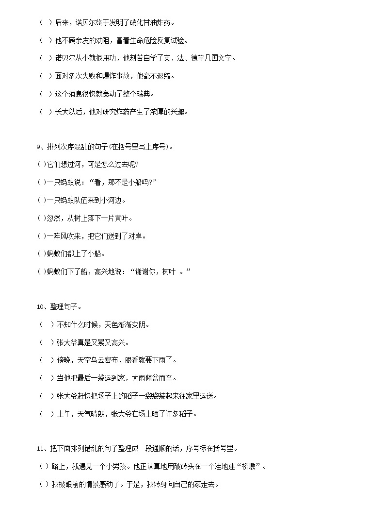部編版語文28小升初句法句子排序(16頁)03