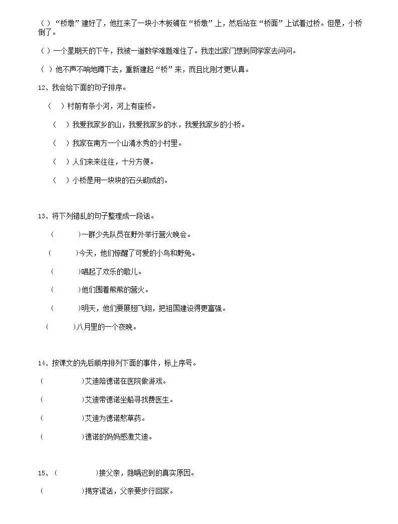 部編版語文28小升初句法句子排序(16頁)04