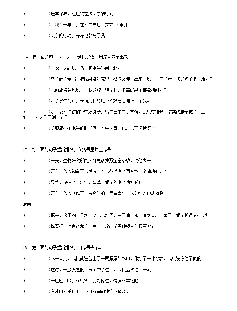 部編版語文28小升初句法句子排序(16頁)05