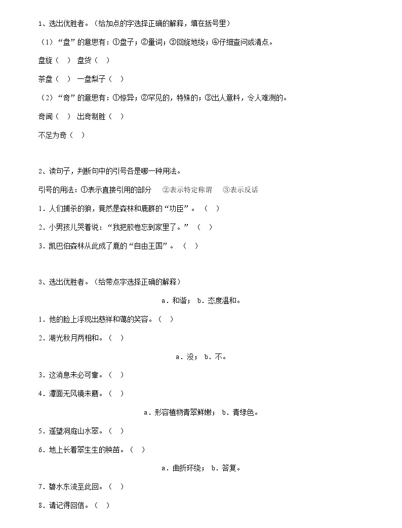 部編版語文14小升初詞語多義詞(16頁)01