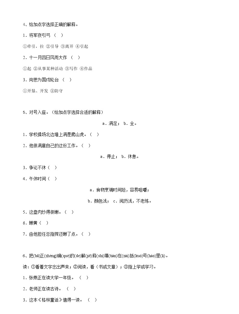 部編版語文14小升初詞語多義詞(16頁)02
