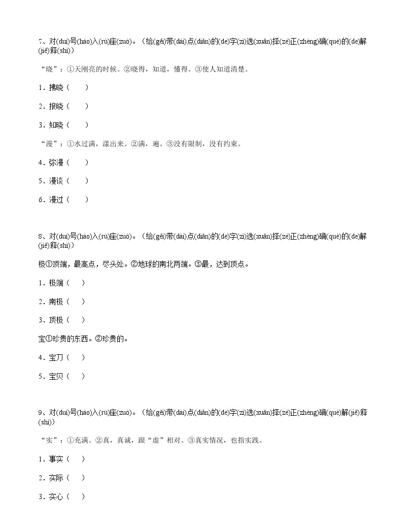 部編版語文14小升初詞語多義詞(16頁)03