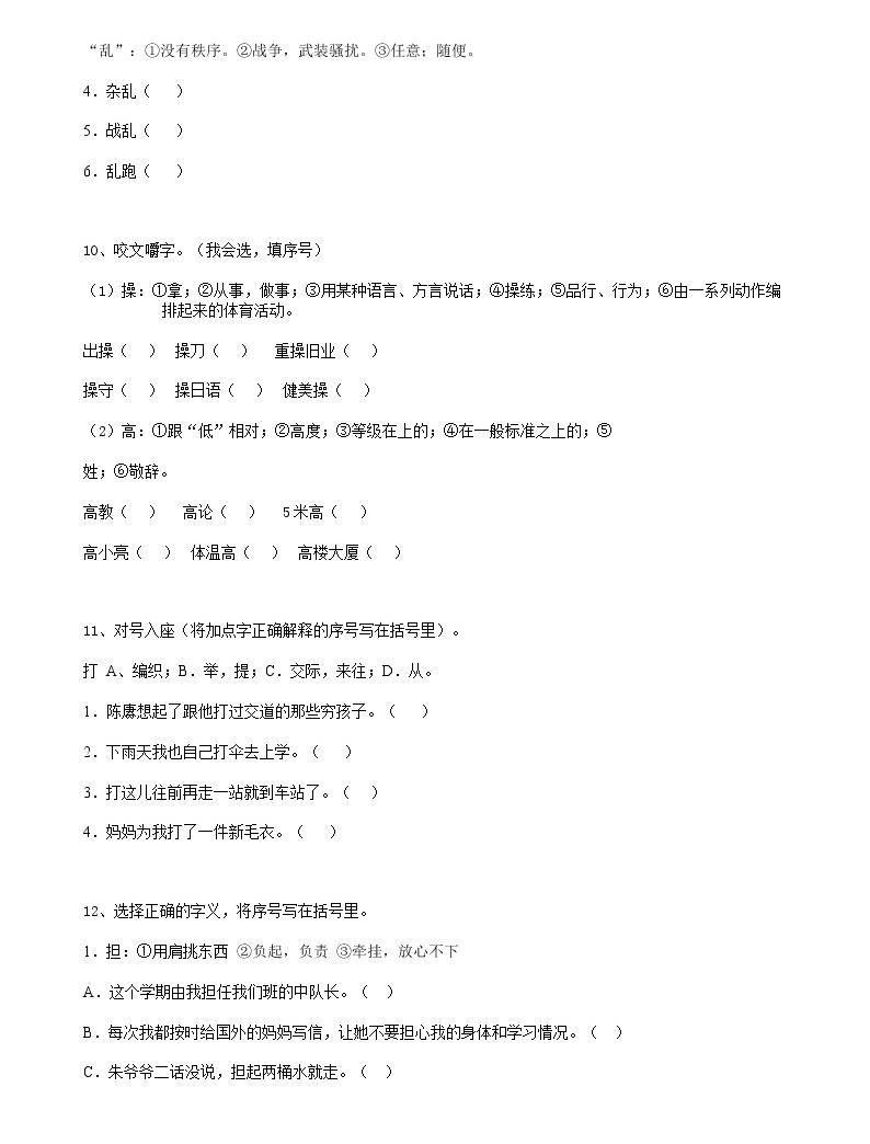 部編版語文14小升初詞語多義詞(16頁)04