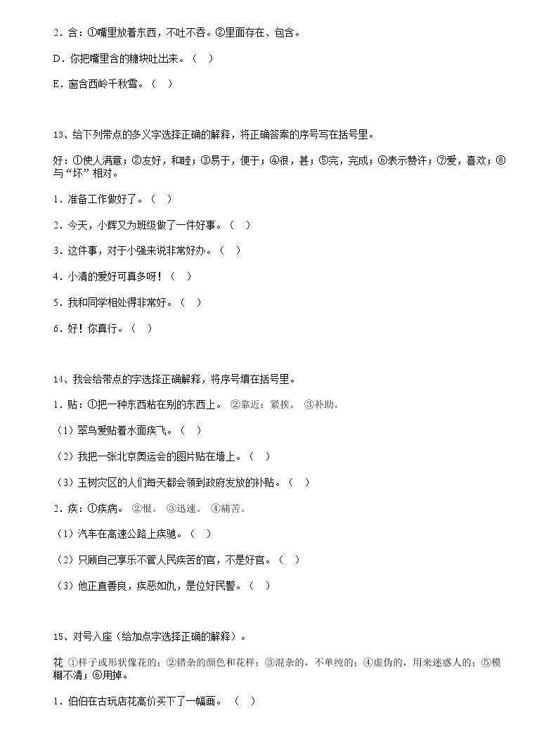 部編版語文14小升初詞語多義詞(16頁)05