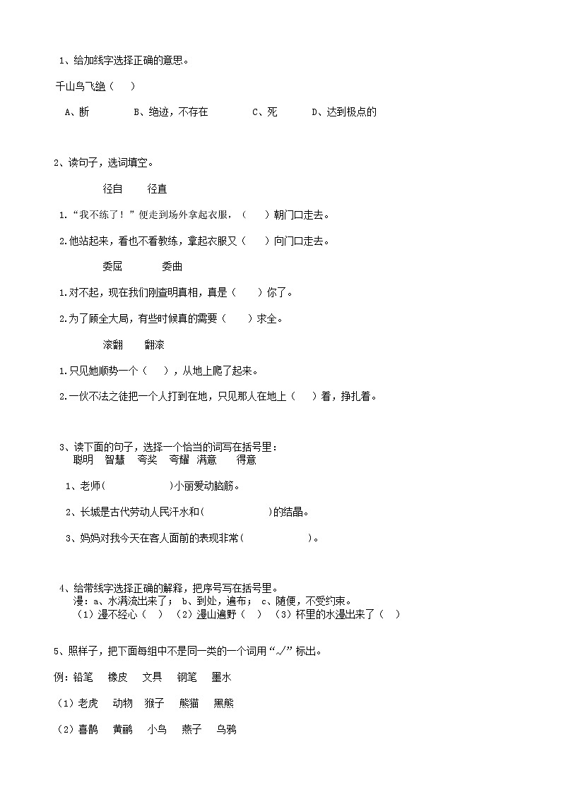 部编版语文15小升初词语词义辨析(19页)第1页