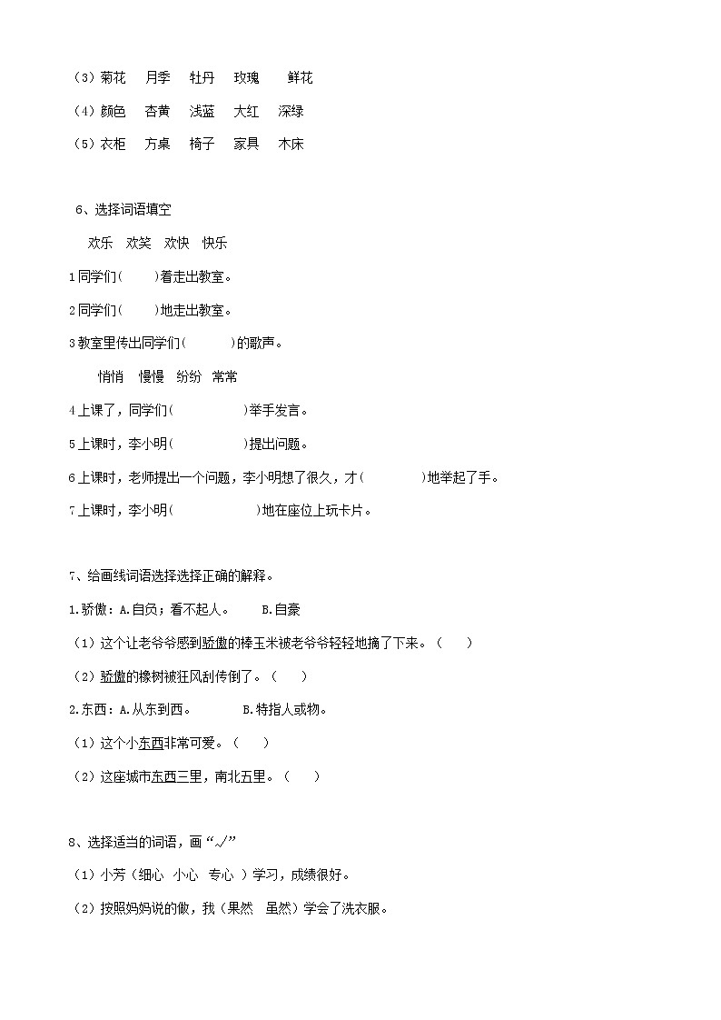 部编版语文15小升初词语词义辨析(19页)第2页