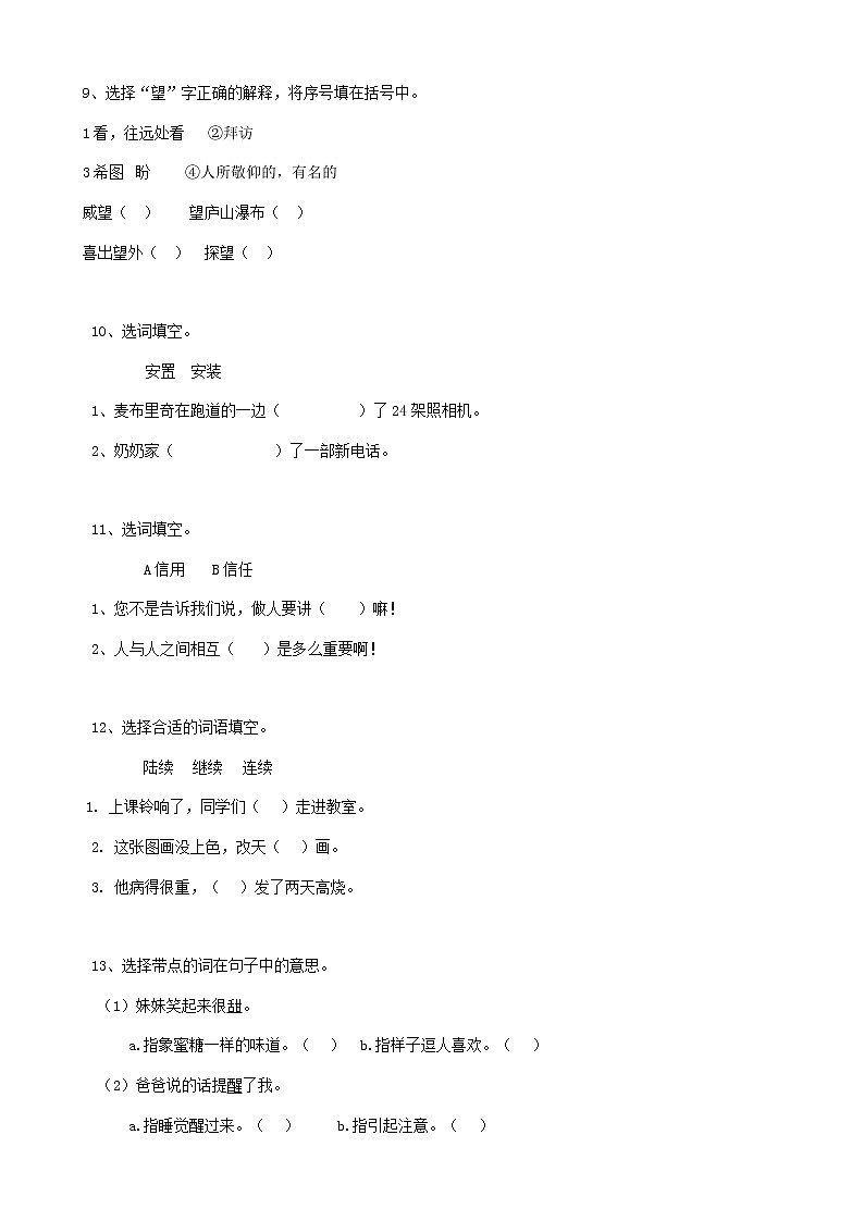 部编版语文15小升初词语词义辨析(19页)第3页