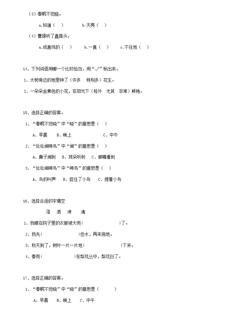 部编版语文15小升初词语词义辨析(19页)04