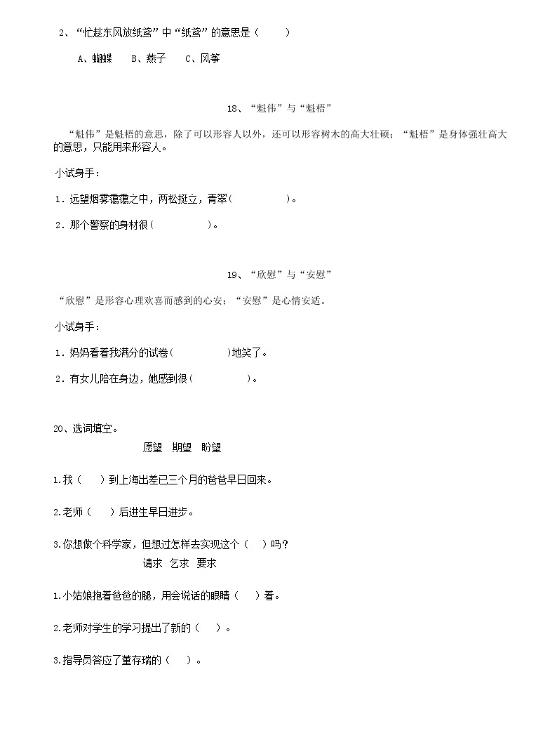 部编版语文15小升初词语词义辨析(19页)05