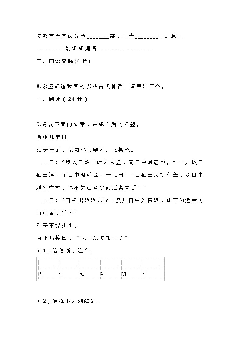 部编版2019年小升初语文模拟试卷(含答案解析)02
