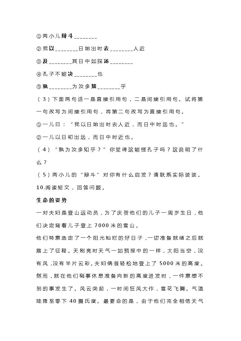 部编版2019年小升初语文模拟试卷(含答案解析)03